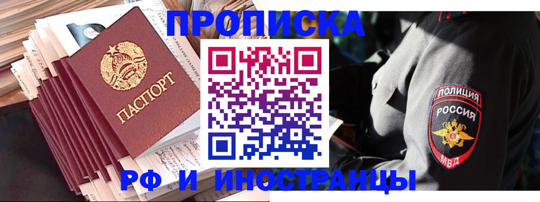 прописка в квартире в Лакинске