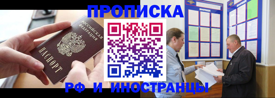 временная регистрация в квартире в Лакинске